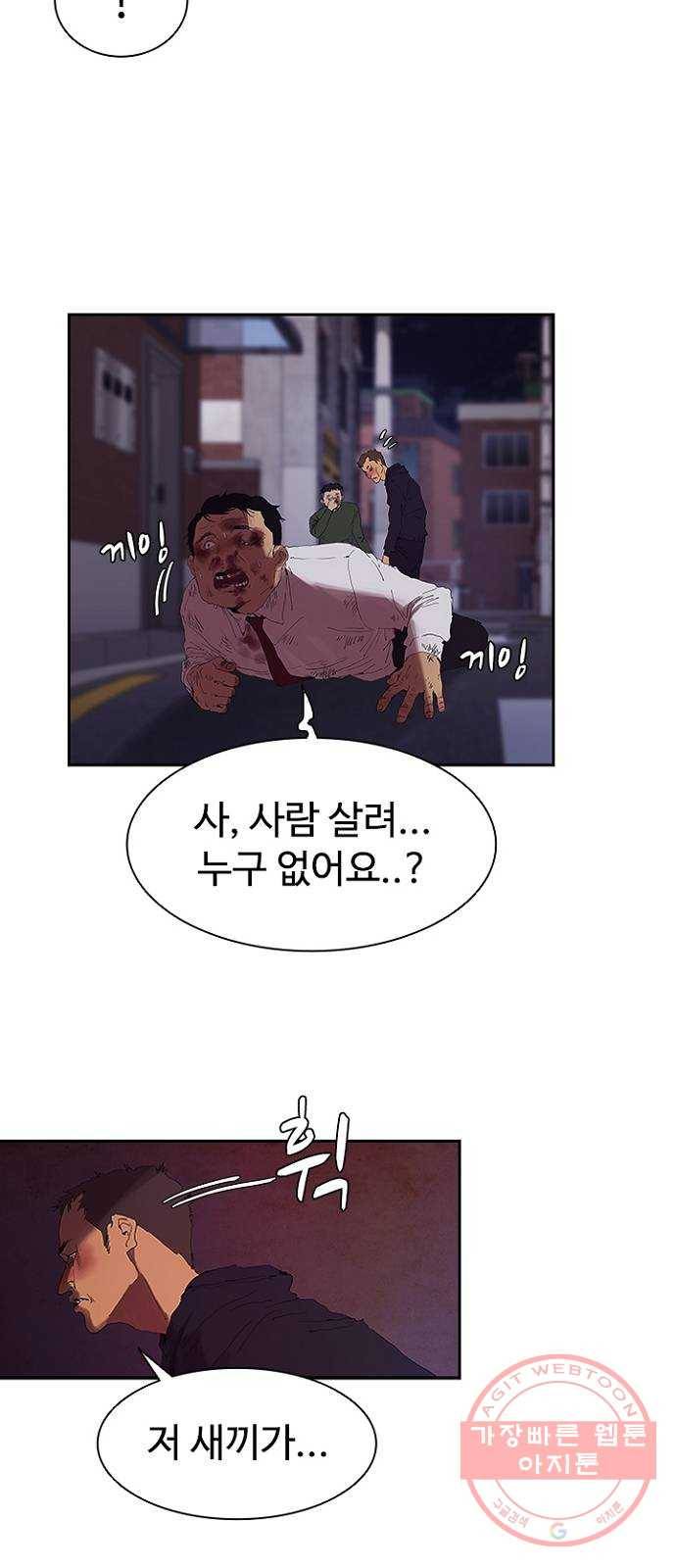 킬러방 : 퍼스트 킬 1화 : 산책 끝 추격전 6