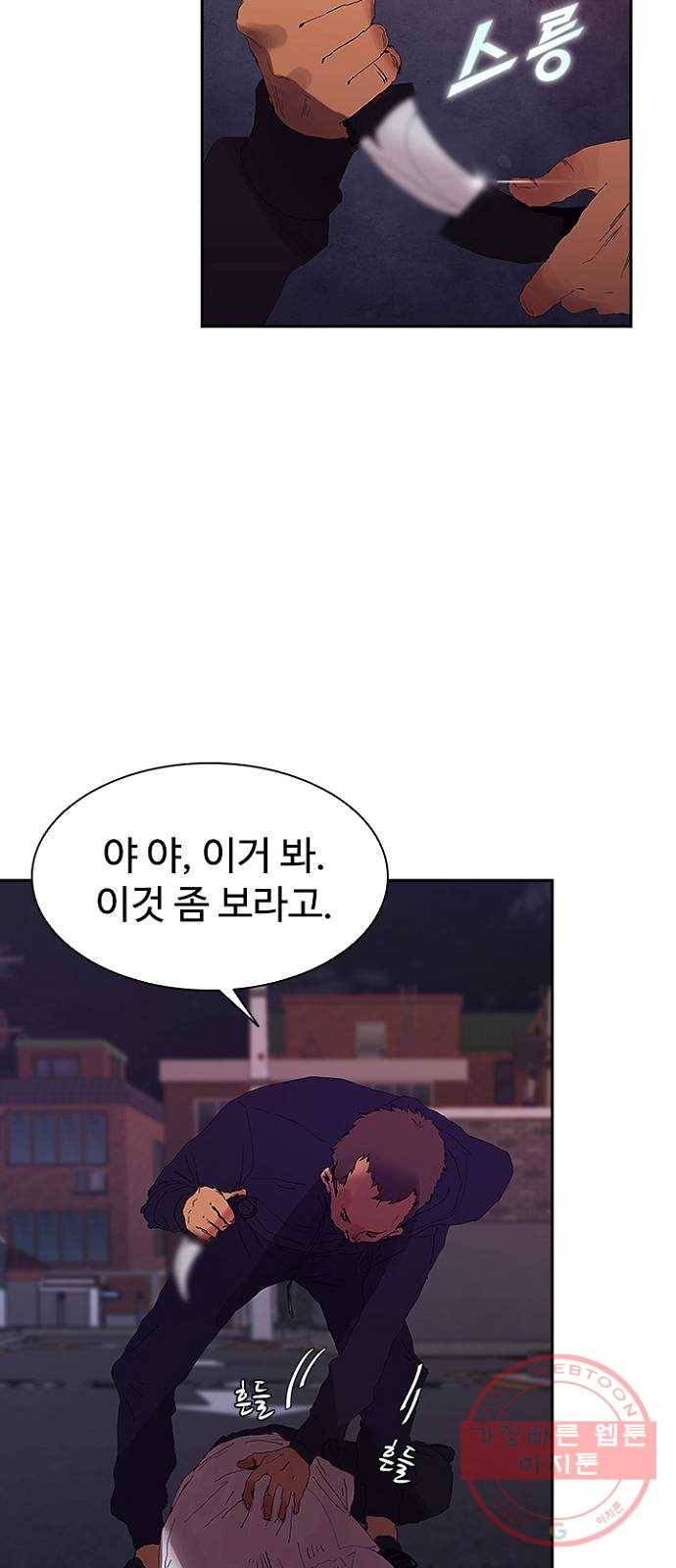 킬러방 : 퍼스트 킬 1화 : 산책 끝 추격전 8