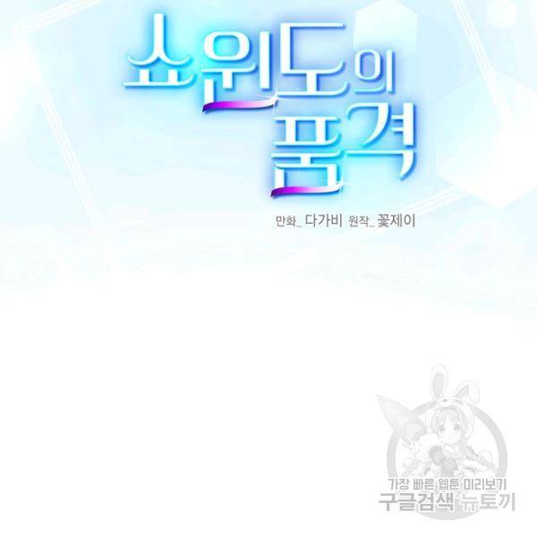 쇼윈도의 품격 54화 2
