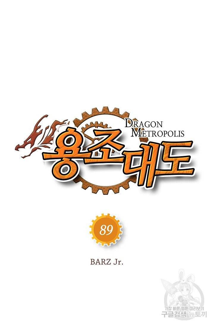 용조대도 89화 4