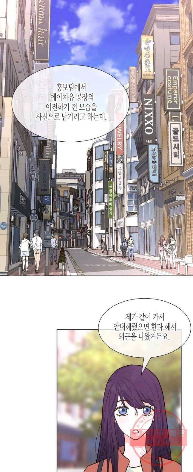 한 번 해본 사이 24화 1