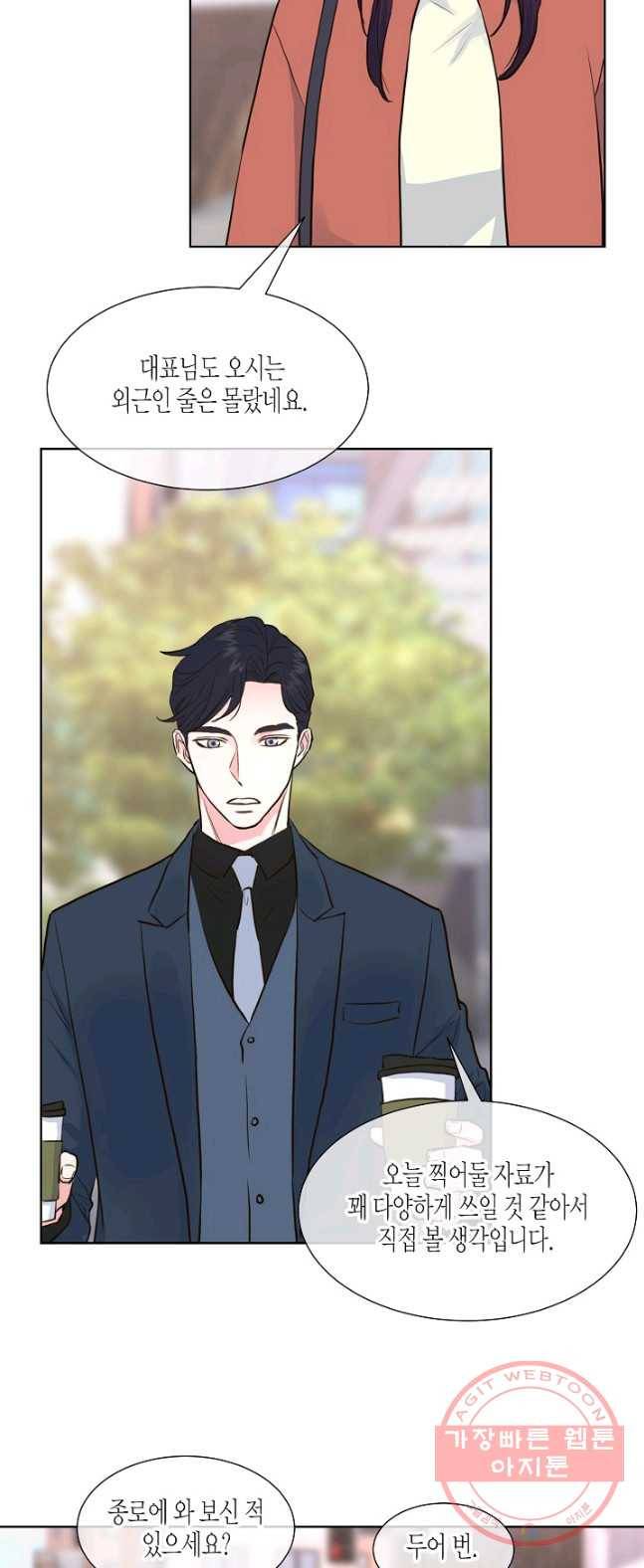 한 번 해본 사이 24화 2