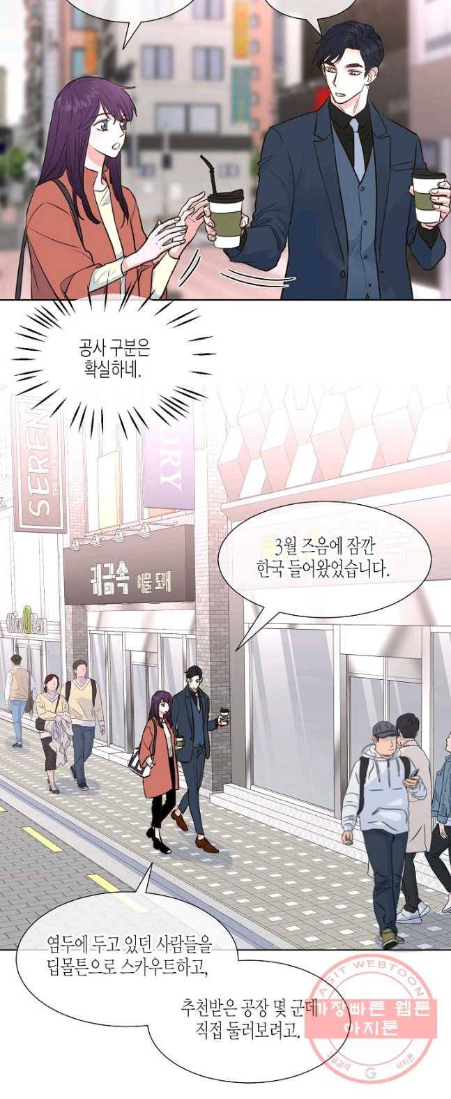 한 번 해본 사이 24화 3