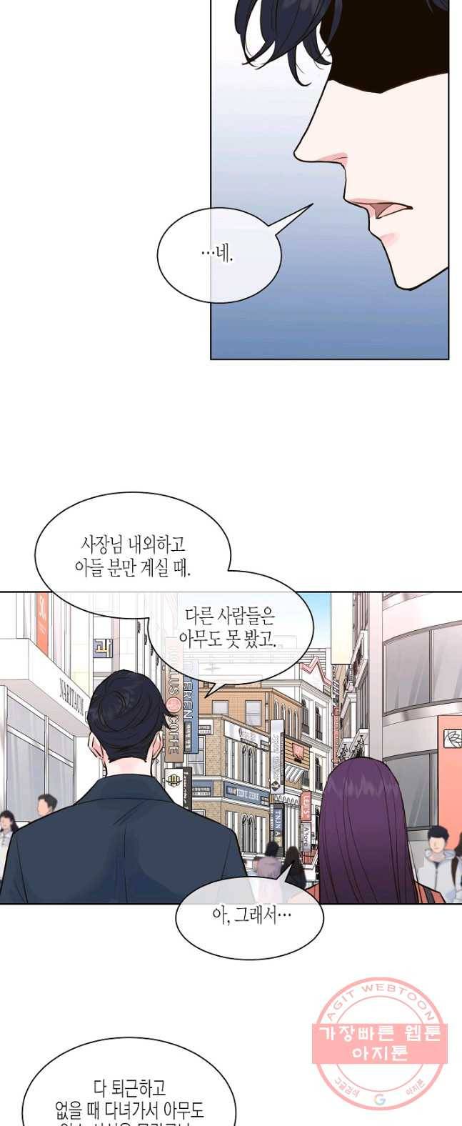 한 번 해본 사이 24화 5