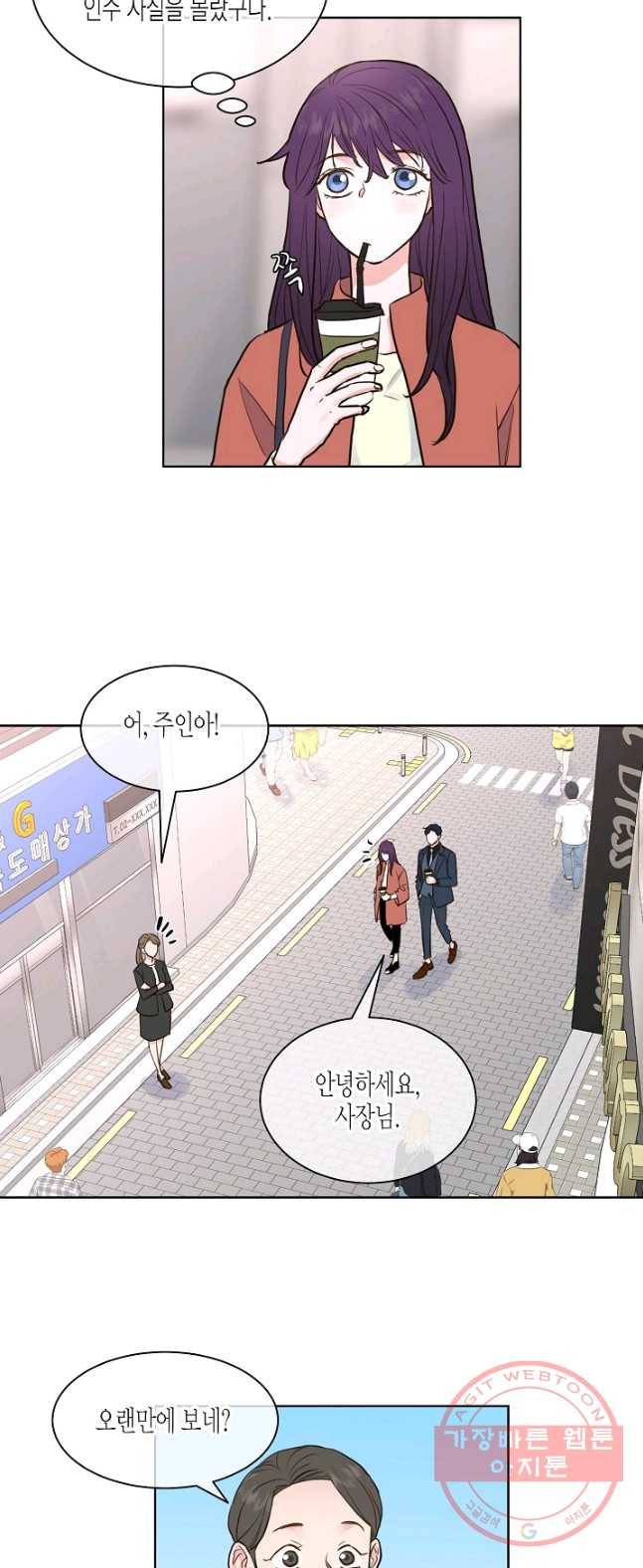 한 번 해본 사이 24화 6