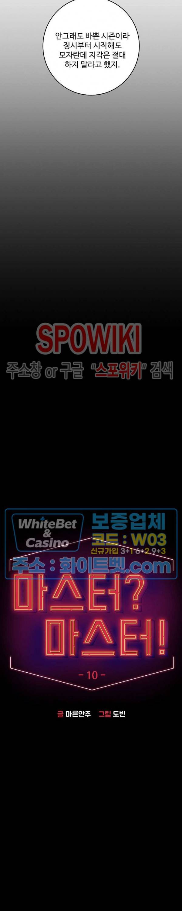 마스터? 마스터! 10화 3