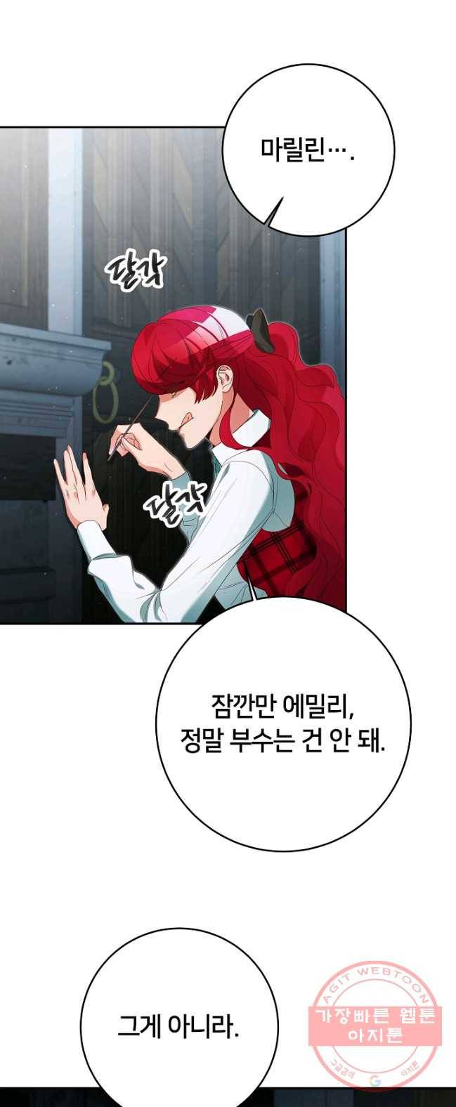 마릴린은 라리엔사를 너무 좋아해! 28화 1