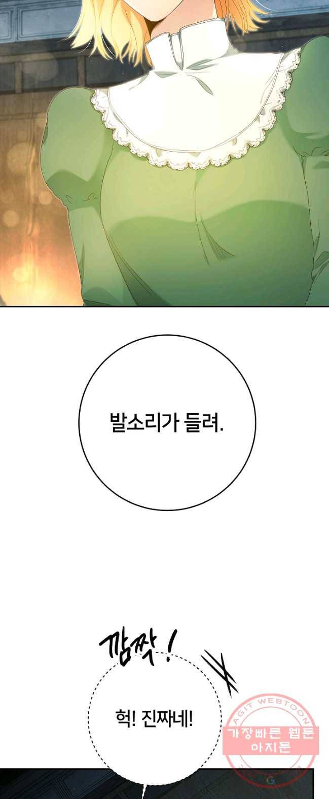 마릴린은 라리엔사를 너무 좋아해! 28화 4