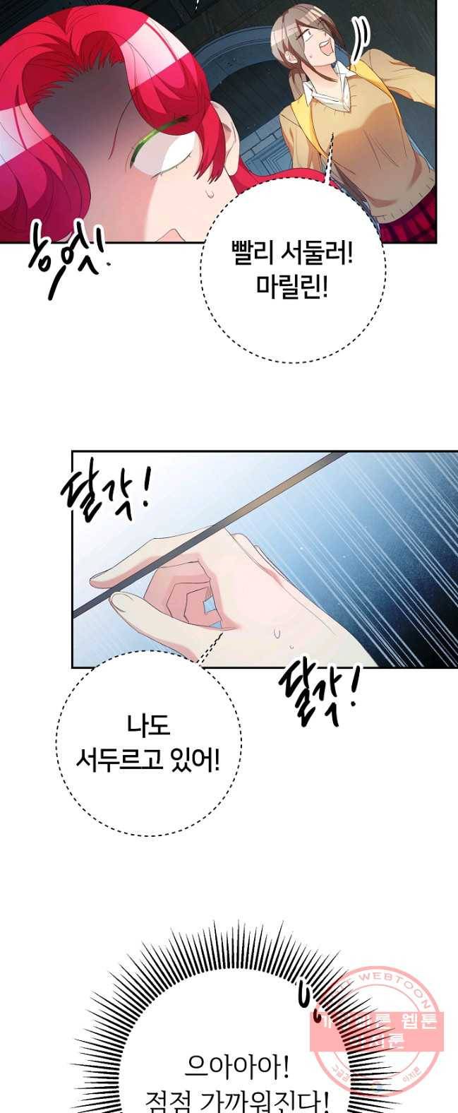 마릴린은 라리엔사를 너무 좋아해! 28화 5