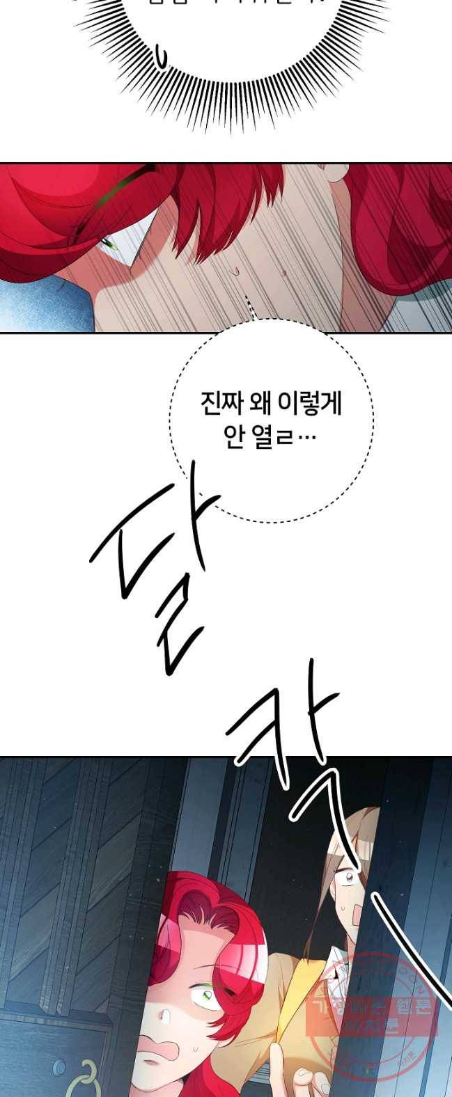 마릴린은 라리엔사를 너무 좋아해! 28화 6