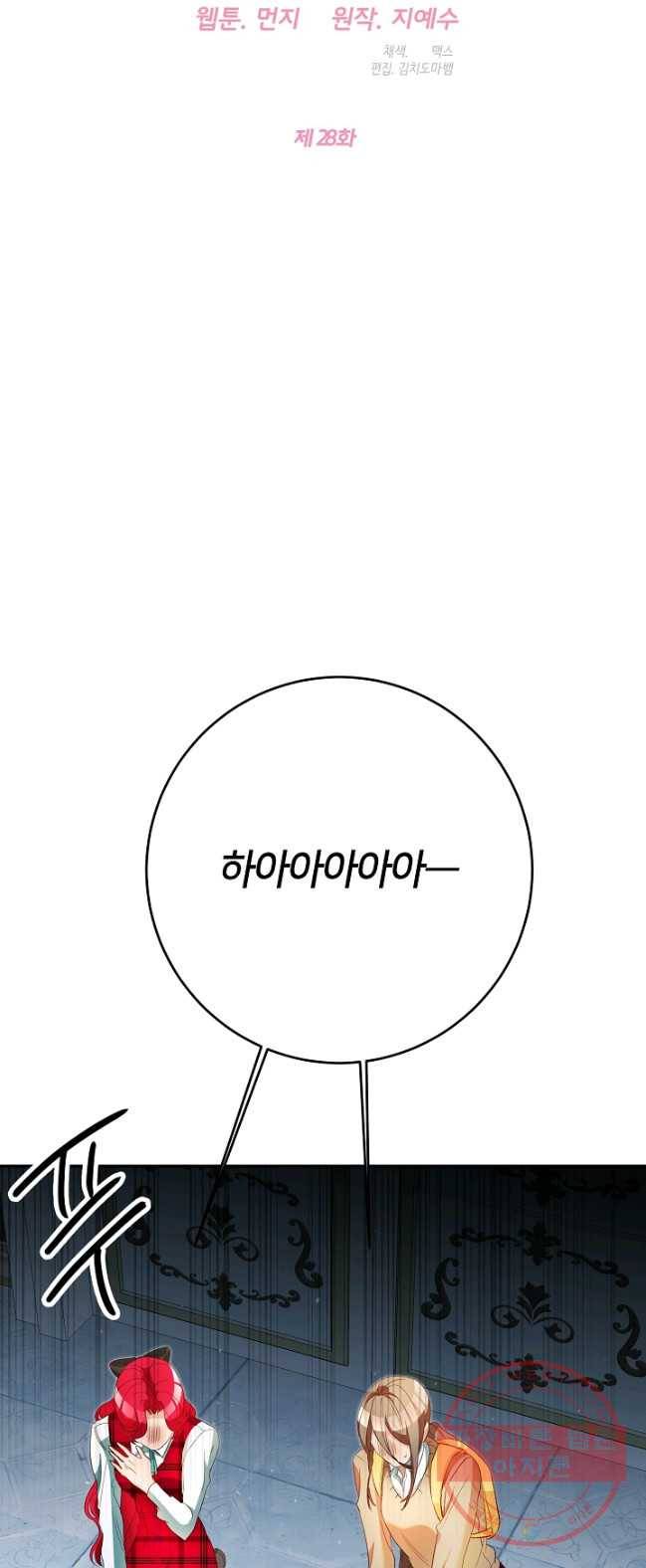 마릴린은 라리엔사를 너무 좋아해! 28화 11