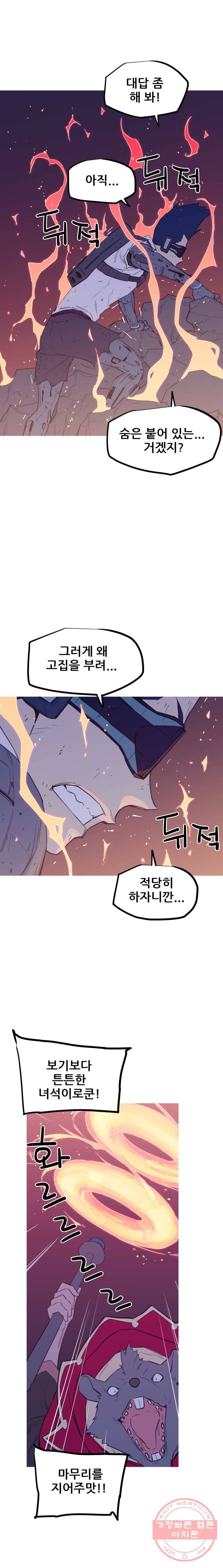 이세계 전담반 70화 2