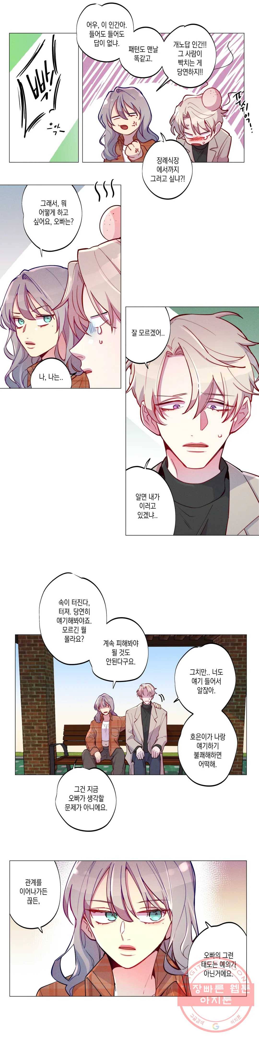 안주는 남자 92화 애매한 남자 1 2