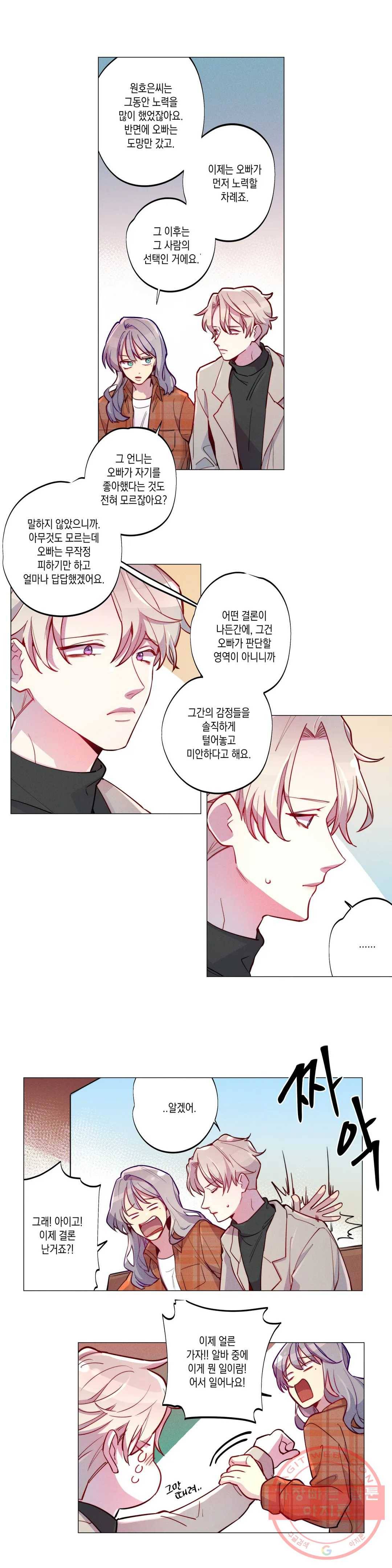 안주는 남자 92화 애매한 남자 1 3