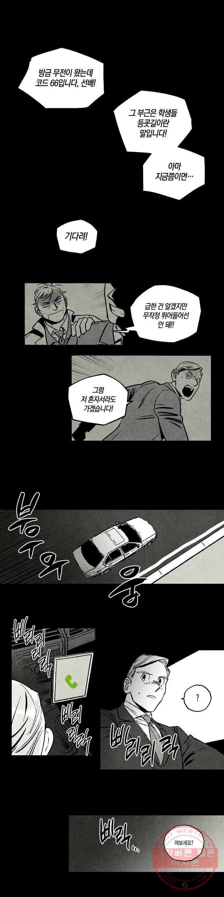 불멸의 날들 112화 위대한 클럽 (3) 1