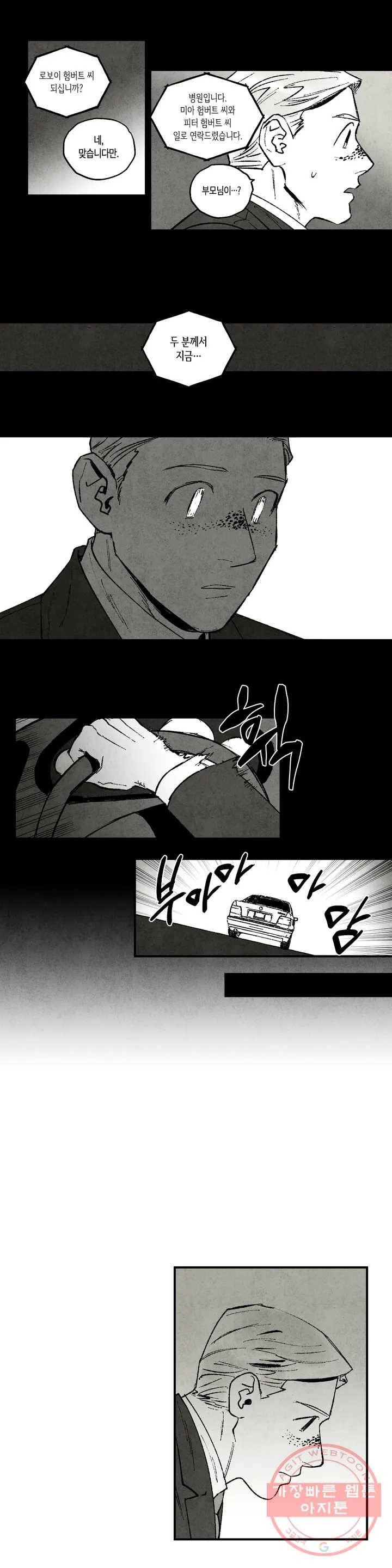 불멸의 날들 112화 위대한 클럽 (3) 2