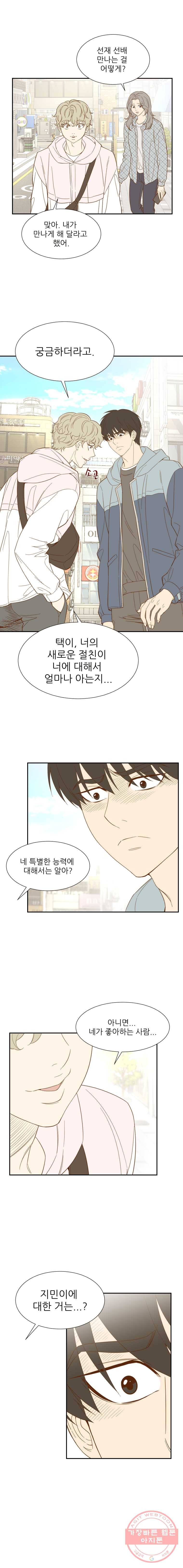 선택은 하나 21화 2