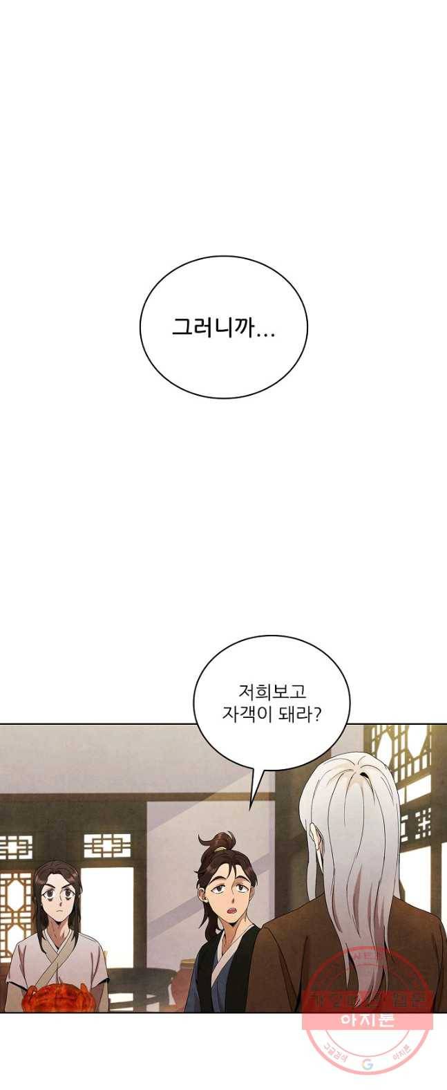 대사형 44화 1