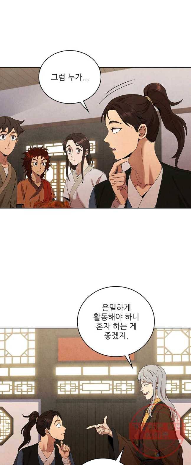 대사형 44화 4