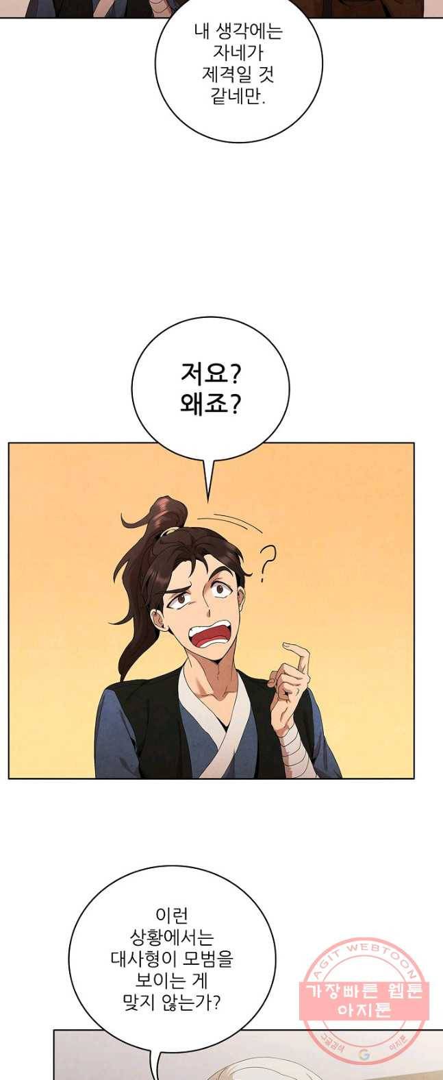 대사형 44화 5