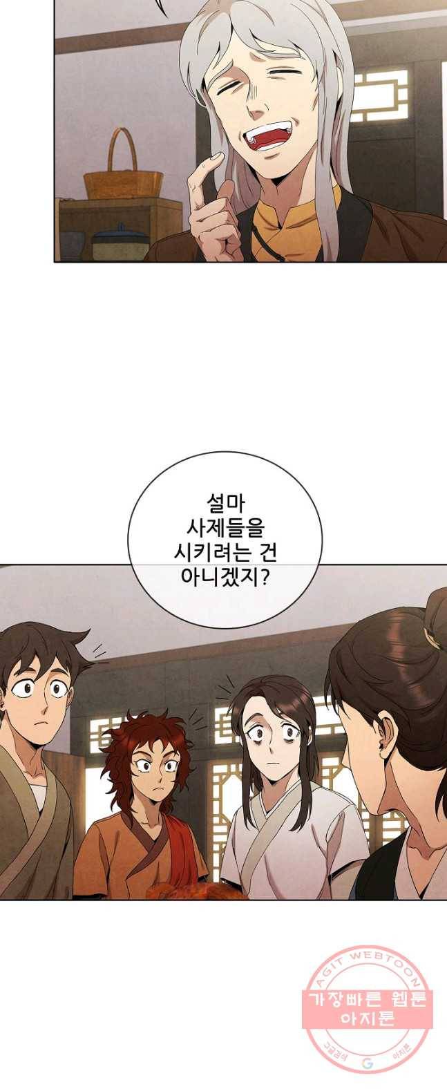 대사형 44화 6
