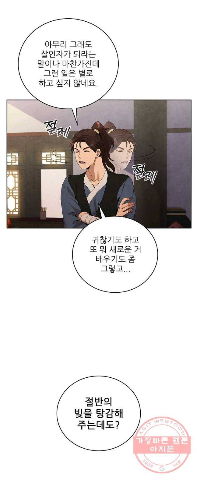 대사형 44화 7