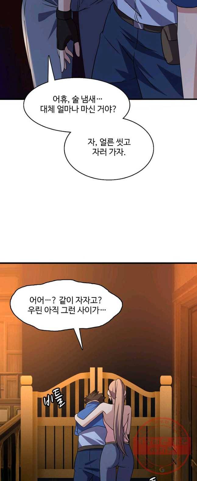 리셋하여 만렙 플레이어 93화 3