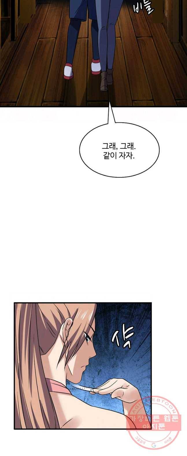 리셋하여 만렙 플레이어 93화 4