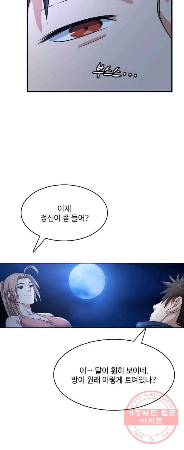 리셋하여 만렙 플레이어 93화 8