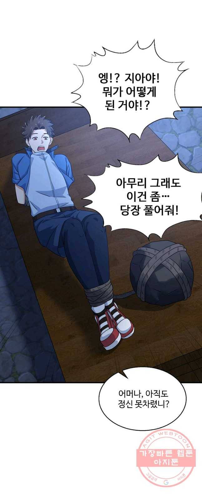 리셋하여 만렙 플레이어 93화 9