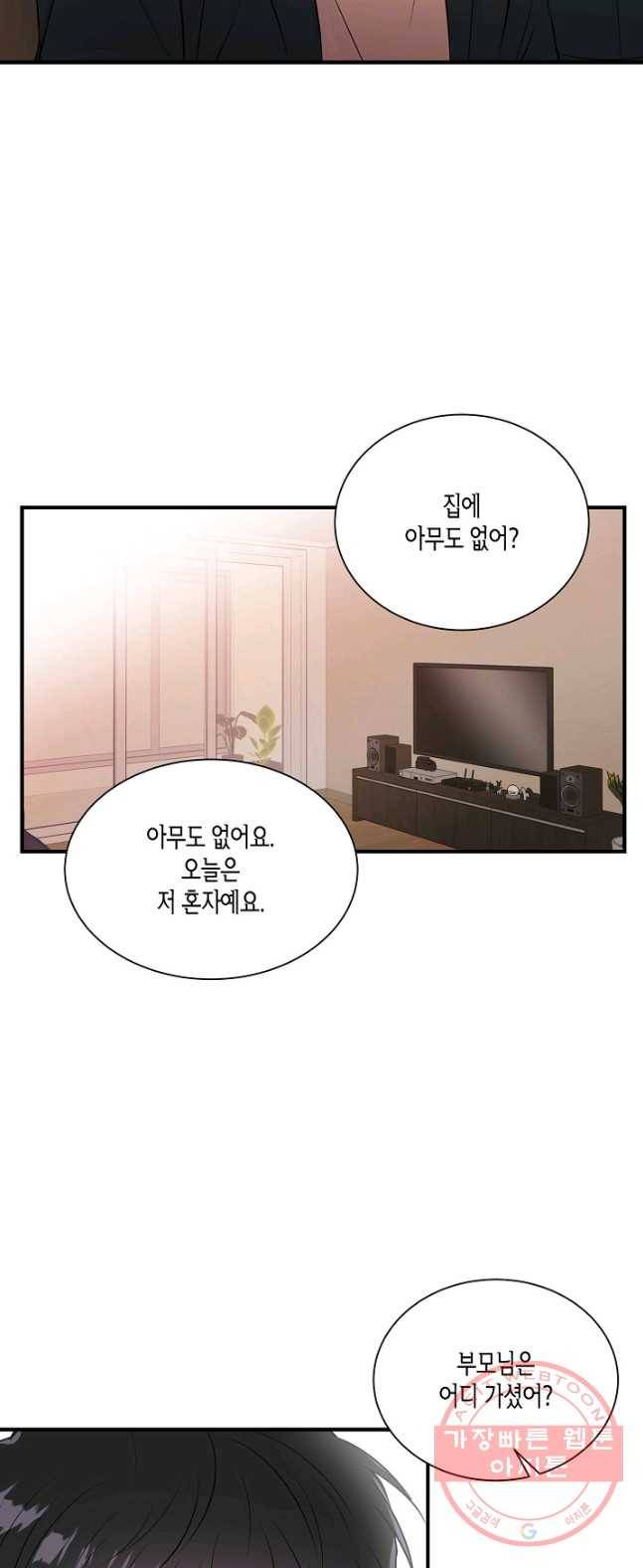엔딩을 위한 계약 연애 9화 3