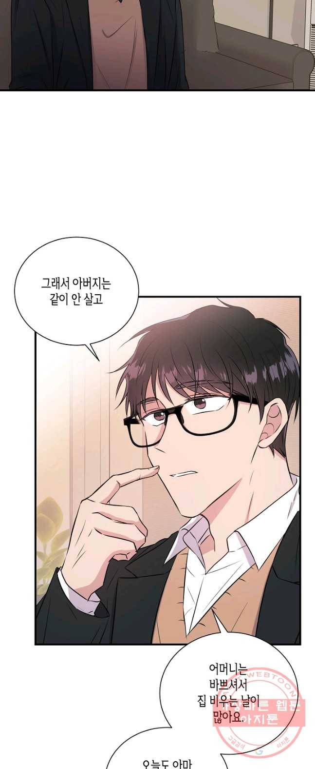 엔딩을 위한 계약 연애 9화 5