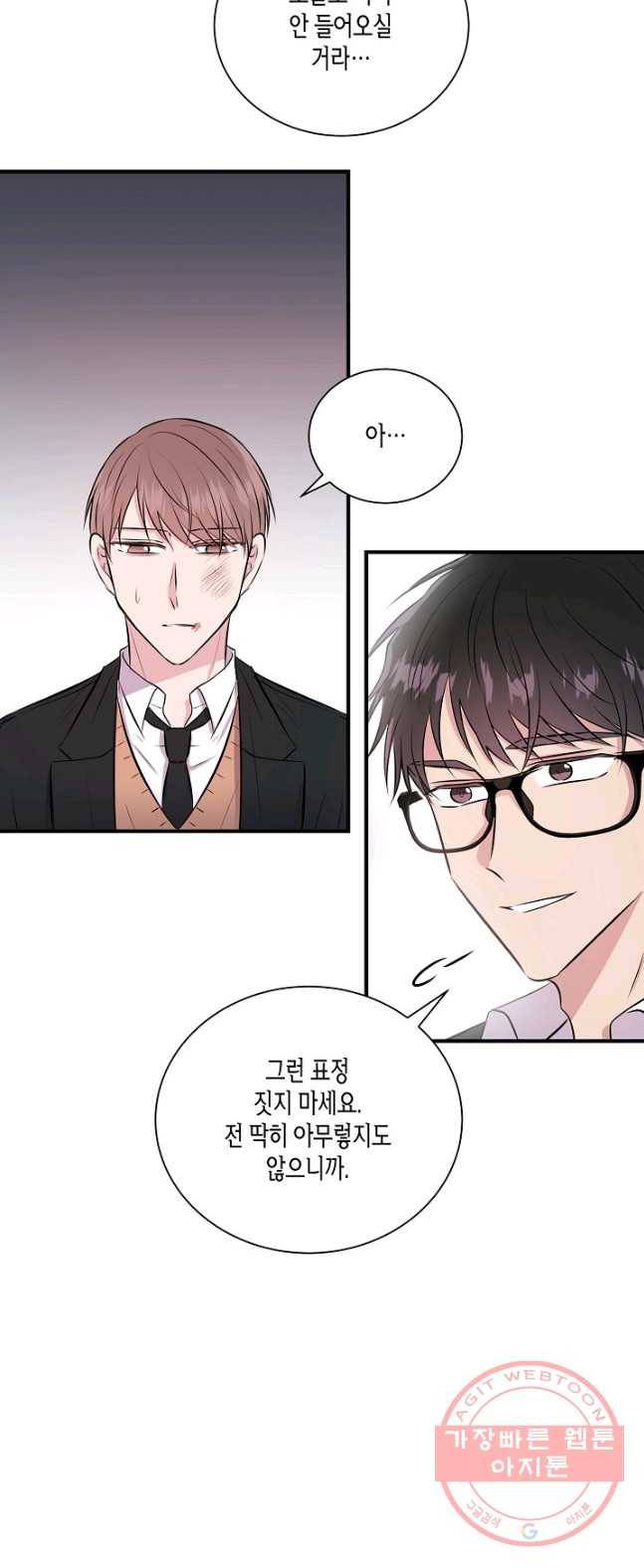 엔딩을 위한 계약 연애 9화 6