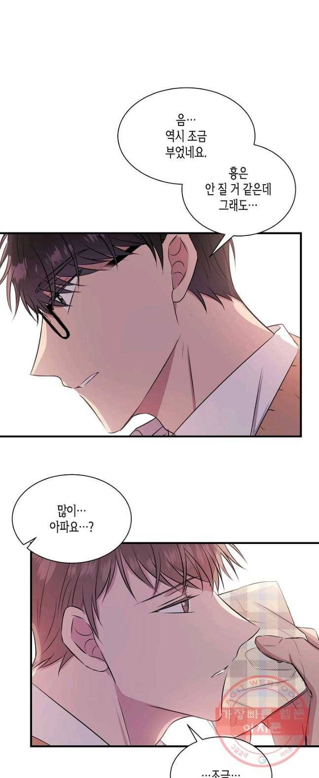 엔딩을 위한 계약 연애 9화 8
