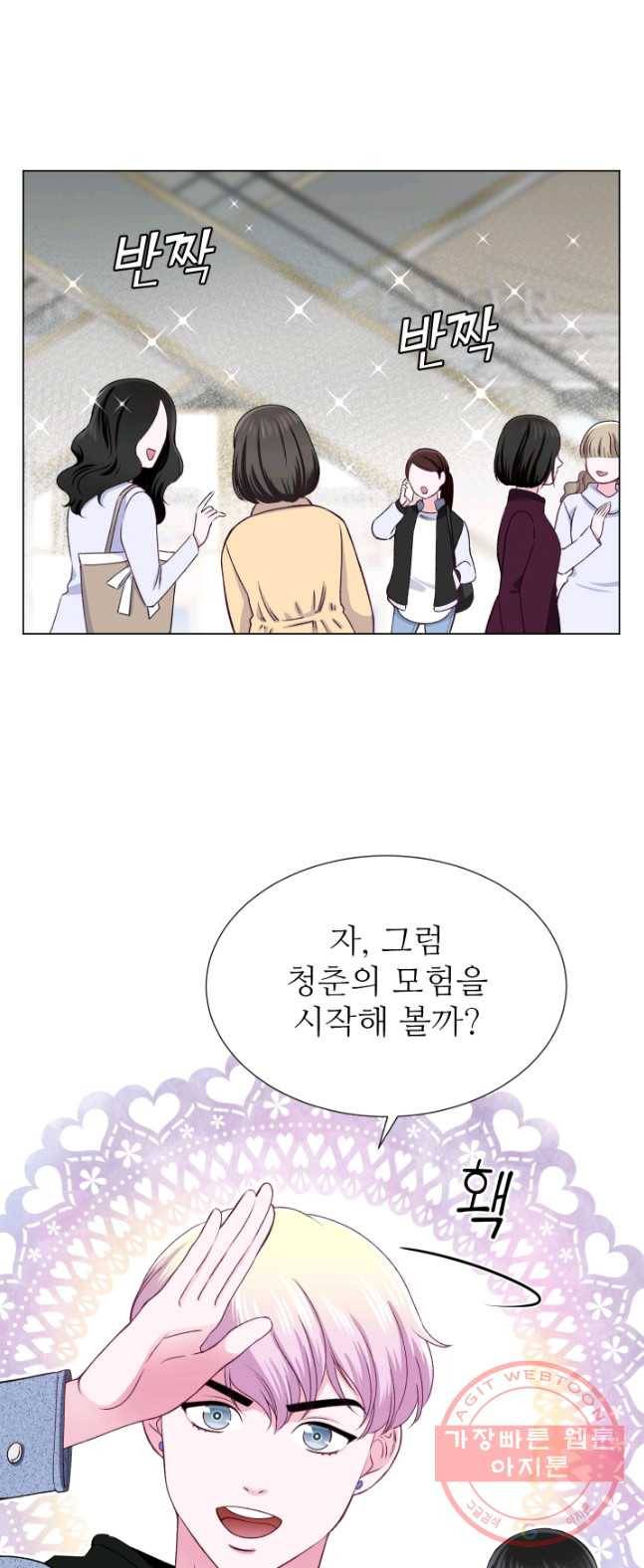 불순한 동거동락 20화 1