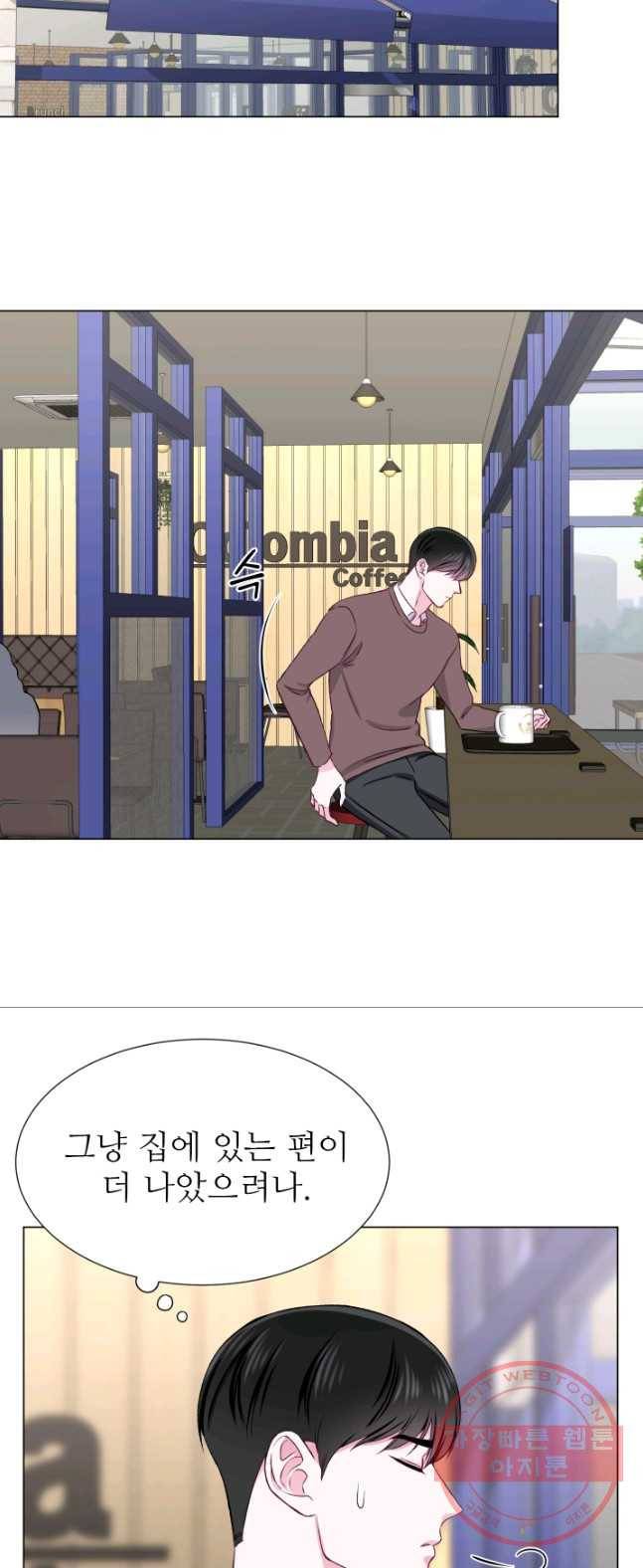 불순한 동거동락 20화 4