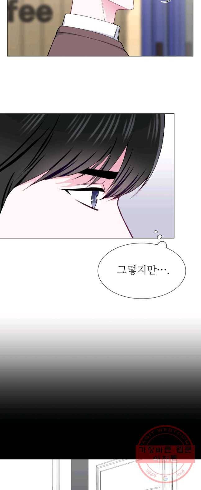 불순한 동거동락 20화 5
