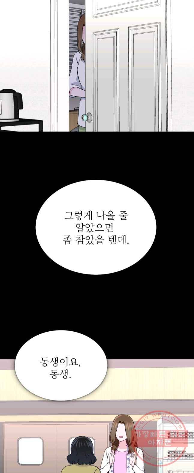 불순한 동거동락 20화 6