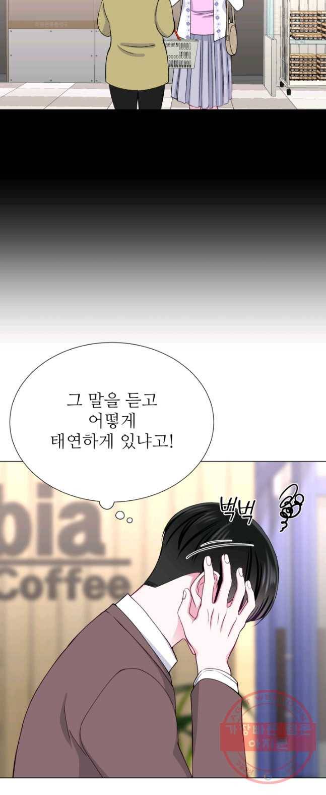 불순한 동거동락 20화 7
