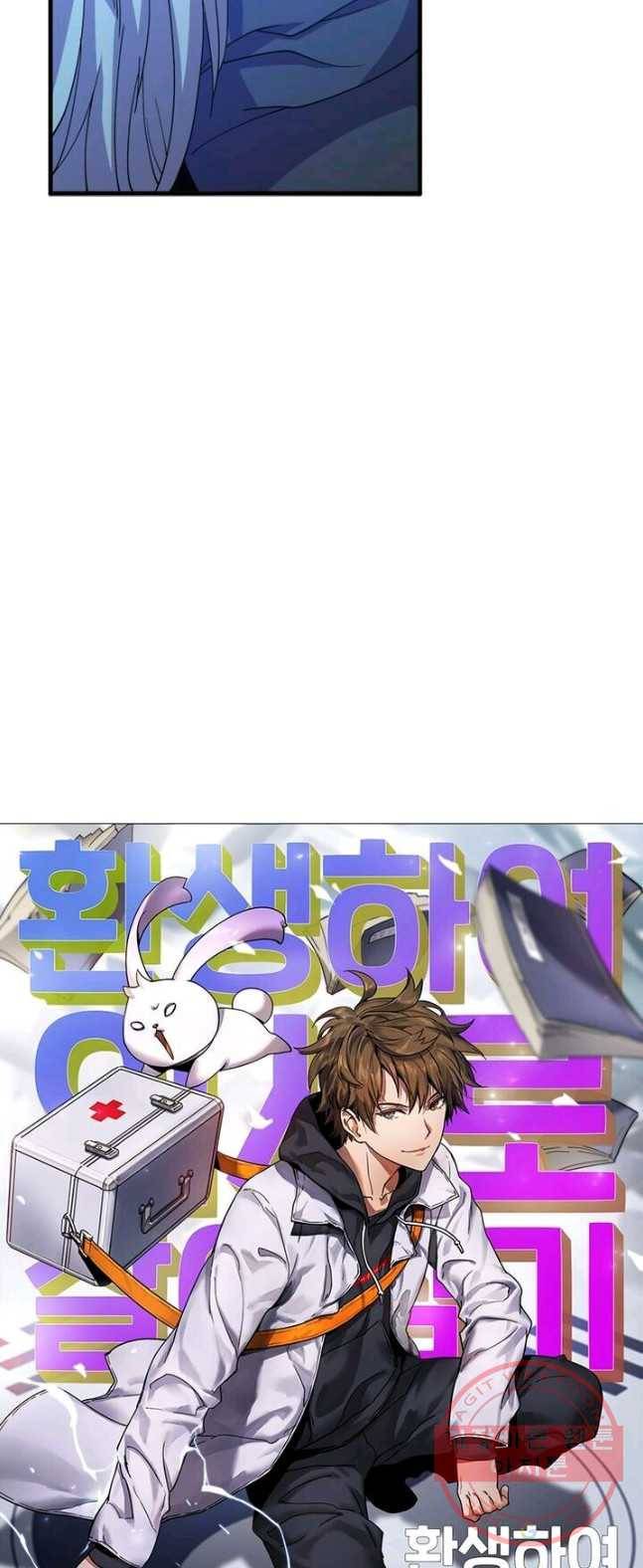 환생하여 의사로 살아남기 74화 4