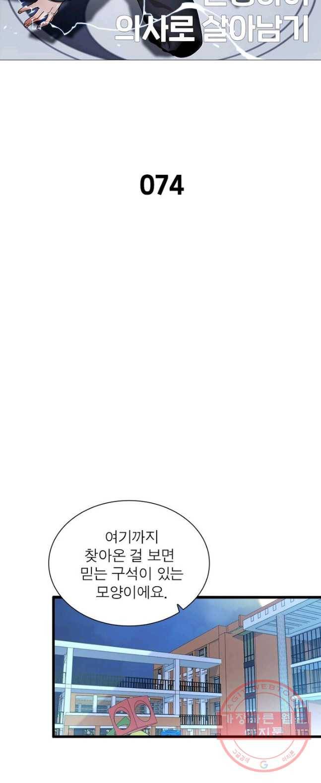 환생하여 의사로 살아남기 74화 5