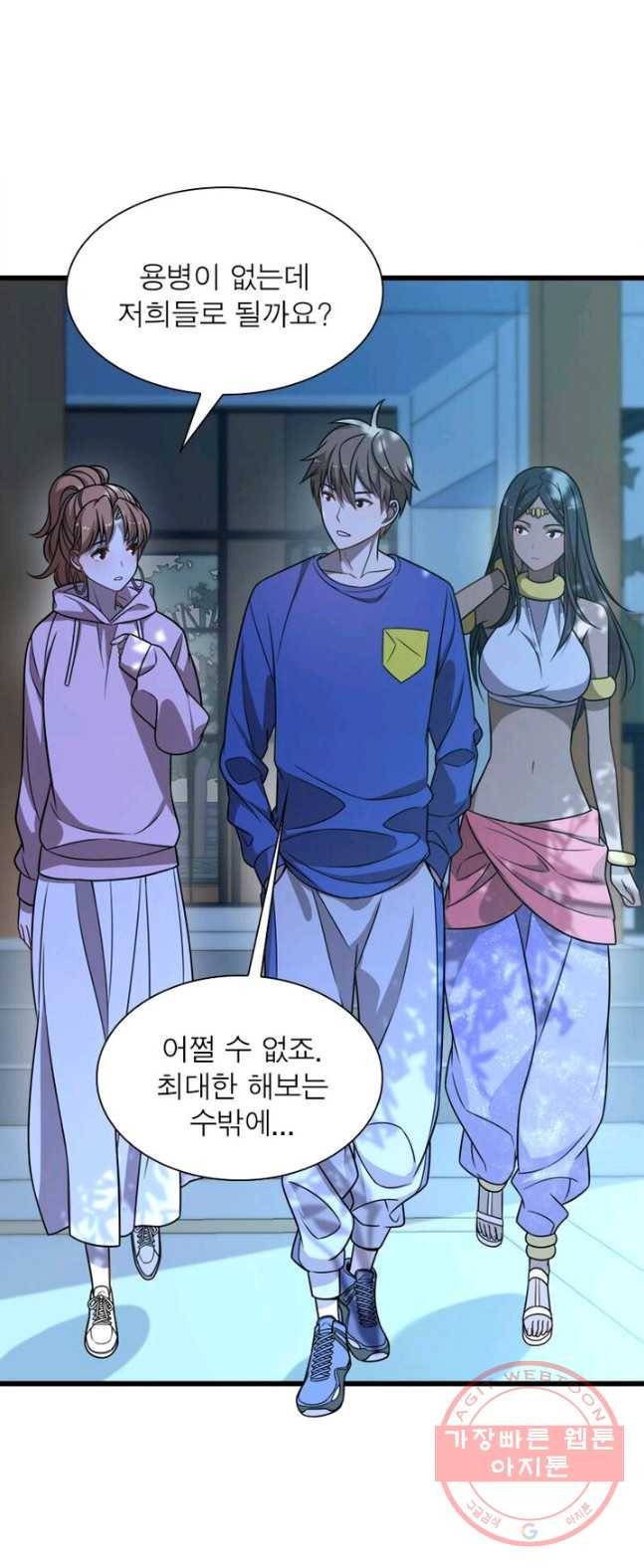 환생하여 의사로 살아남기 74화 6