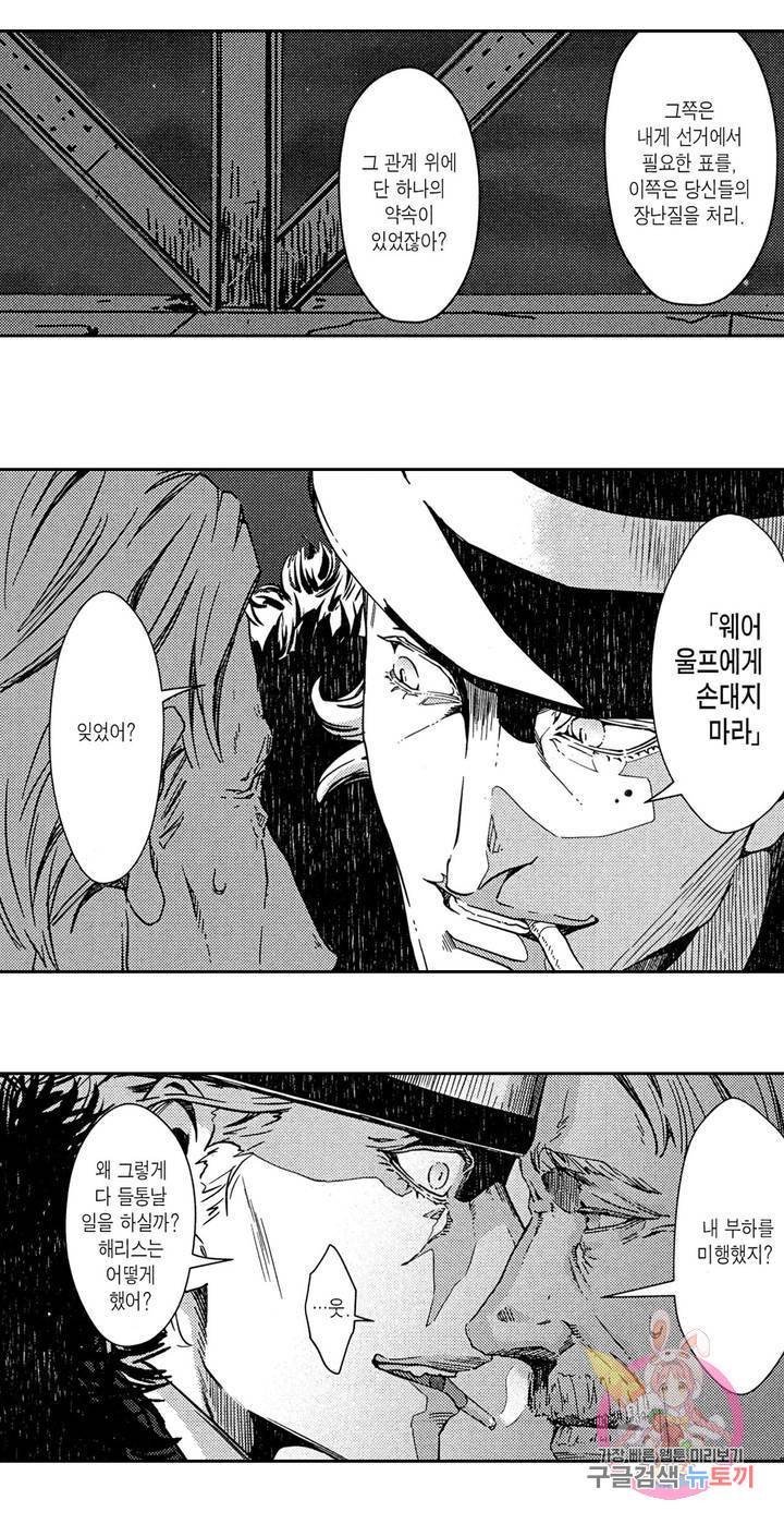 코요테 COYOTE 7화 5