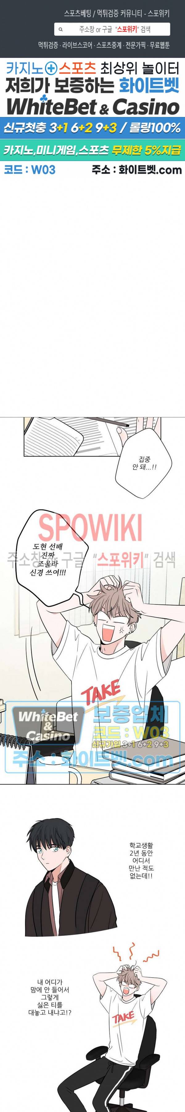 선배! 우리 얘기 좀 해요 4화 1
