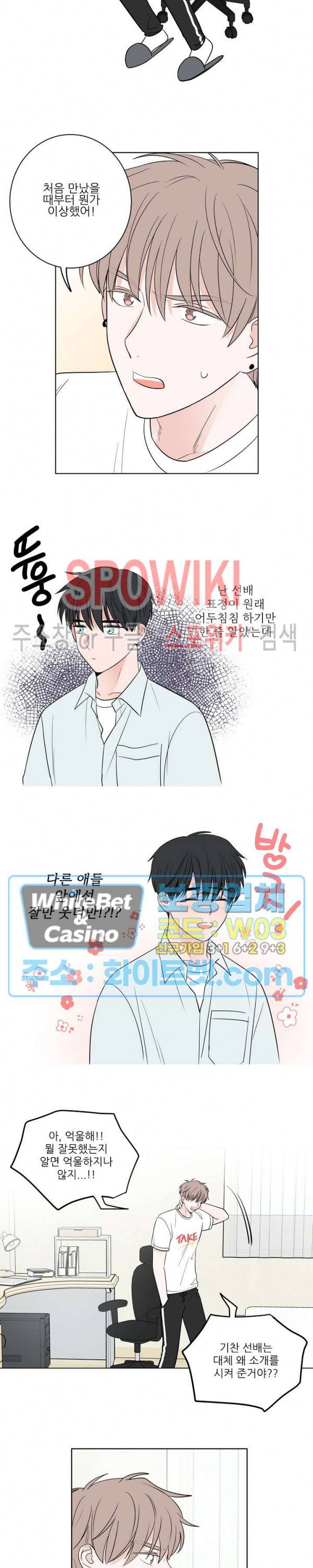 선배! 우리 얘기 좀 해요 4화 2