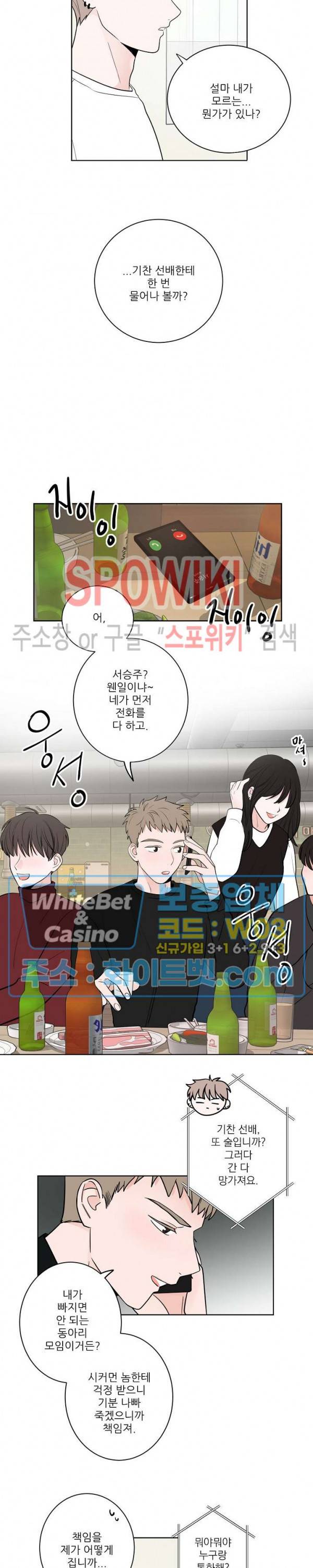 선배! 우리 얘기 좀 해요 4화 3