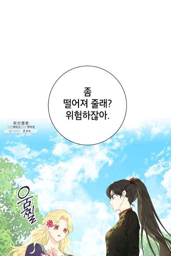 사실은 내가 진짜였다 45화 1