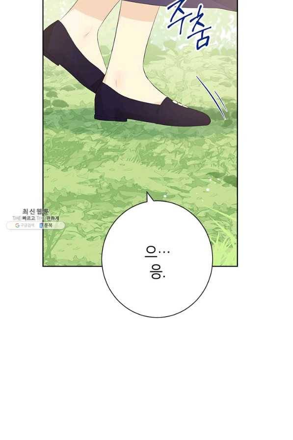 사실은 내가 진짜였다 45화 3