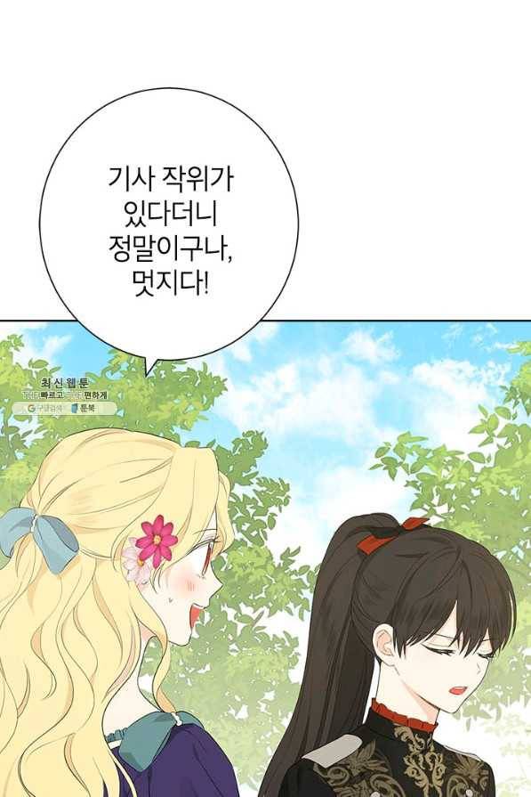 사실은 내가 진짜였다 45화 4