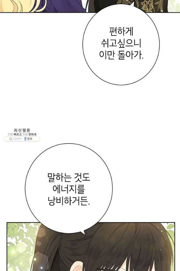 사실은 내가 진짜였다 45화 5